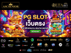 แบนเนอร์เว็บไซต์ PG SLOT เว็บตรง กราฟิกสวยงาม แสดงตัวละครเกมสล็อตยอดฮิต