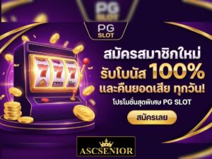 กราฟิกแสดงโปรโมชั่นสมัครสมาชิกใหม่ รับโบนัส 100% และคืนยอดเสีย
