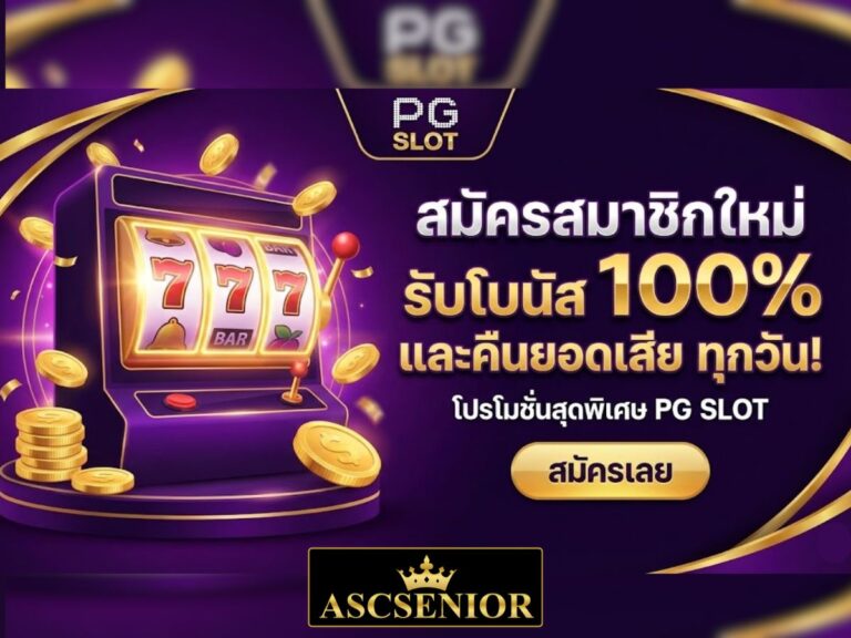 กราฟิกแสดงโปรโมชั่นสมัครสมาชิกใหม่ รับโบนัส 100% และคืนยอดเสีย